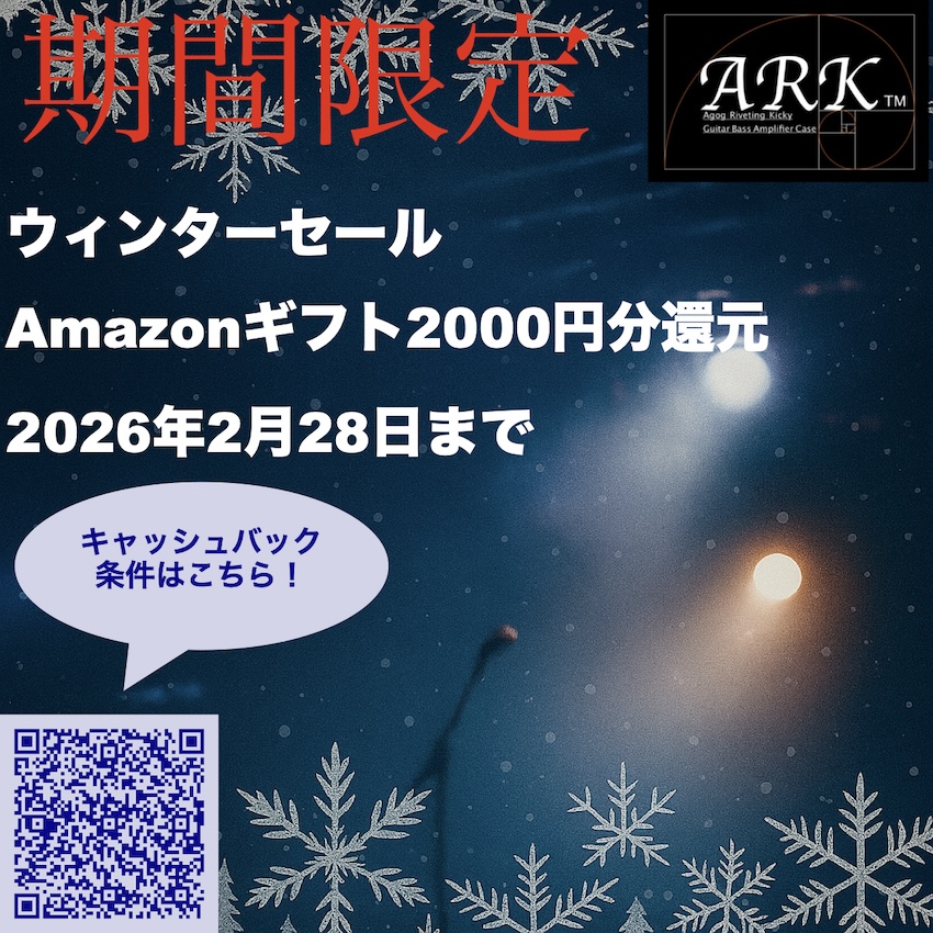 期間限定　コスミオス　ARK オーダーメイド　キャッシュバックセール