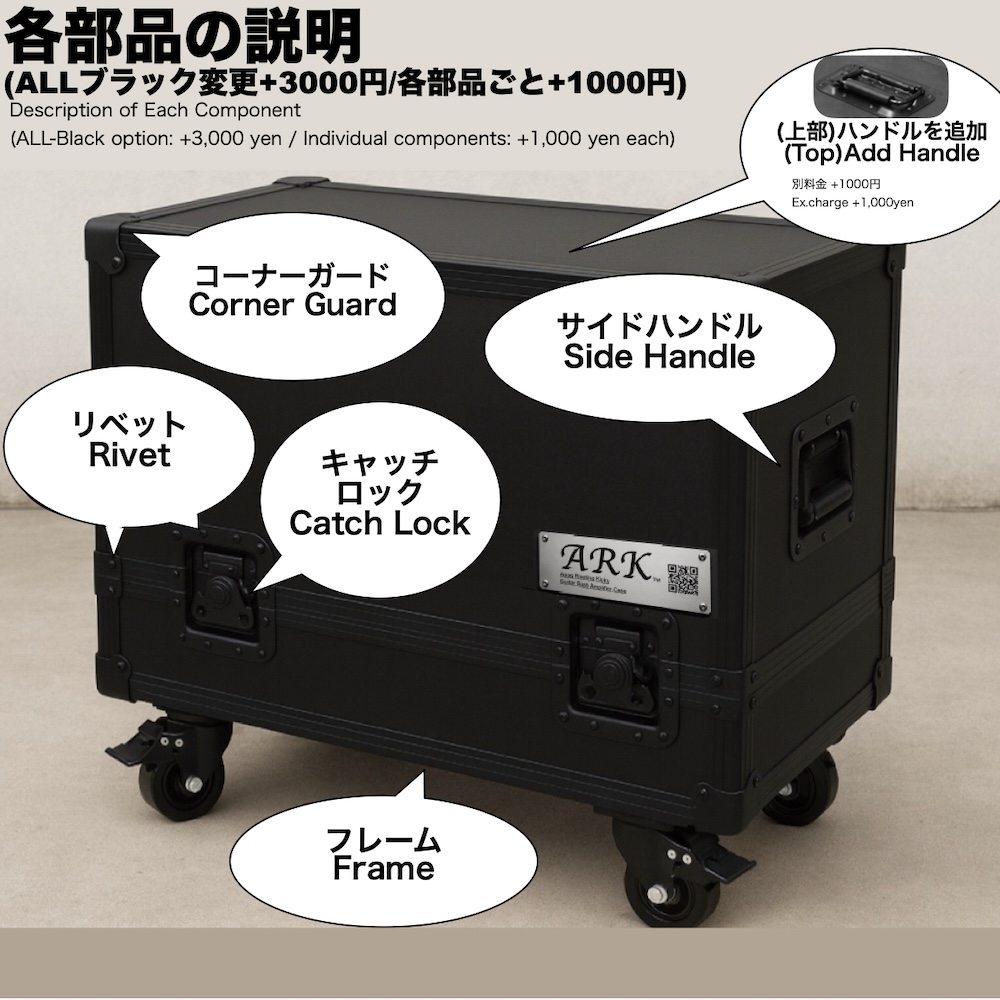 COSMIOS ARK black amplifier case showing the corner guard, side handle, top handle, catch locks, rivets, frame, and casters