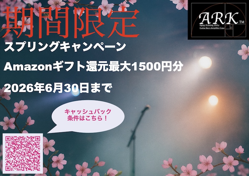 期間限定　コスミオス　ARK オーダーメイド　キャッシュバックセール