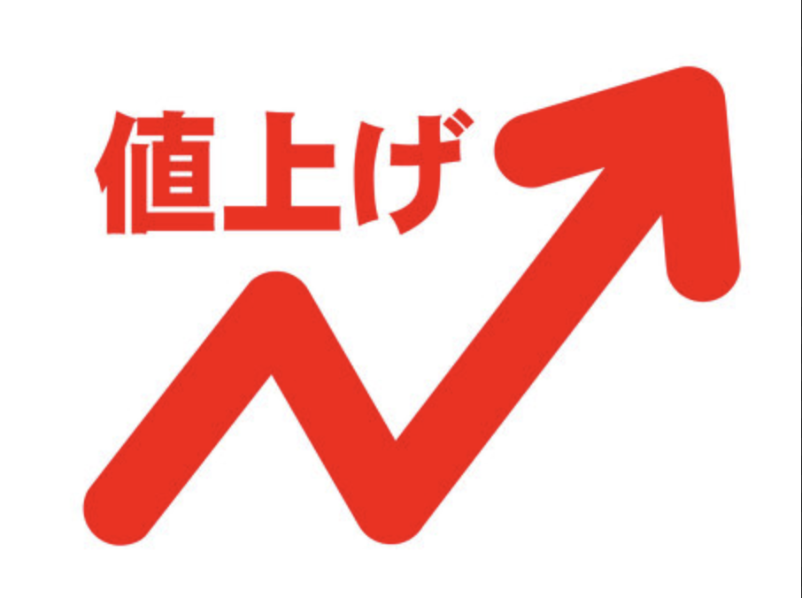 値上げが予想されているマーク